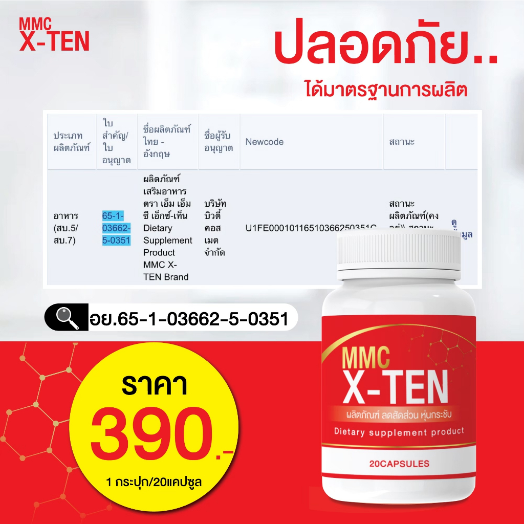 x-ten-amp-mmcveget-ตัวเร่งผอม-ลดอย่างแรง-วันนี้