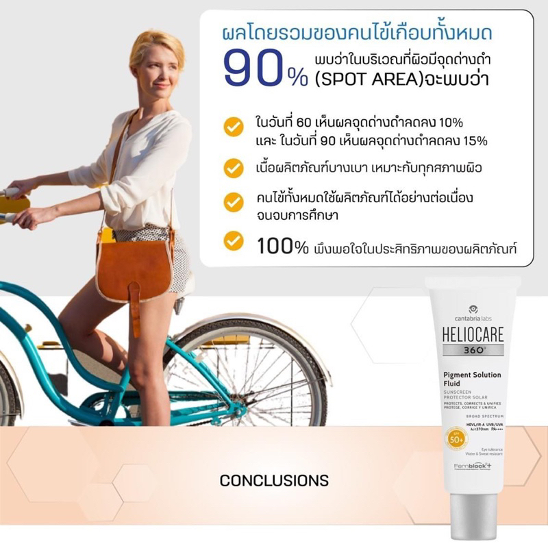 heliocare-360-age-active-fluid-pigment-solution-fluid-พร้อมส่ง