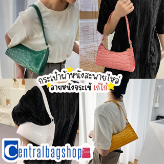 centralbagshop(C1747) กระเป๋าผ้าหนังสะพายไหล่ เป็นลายหนังจระเข้