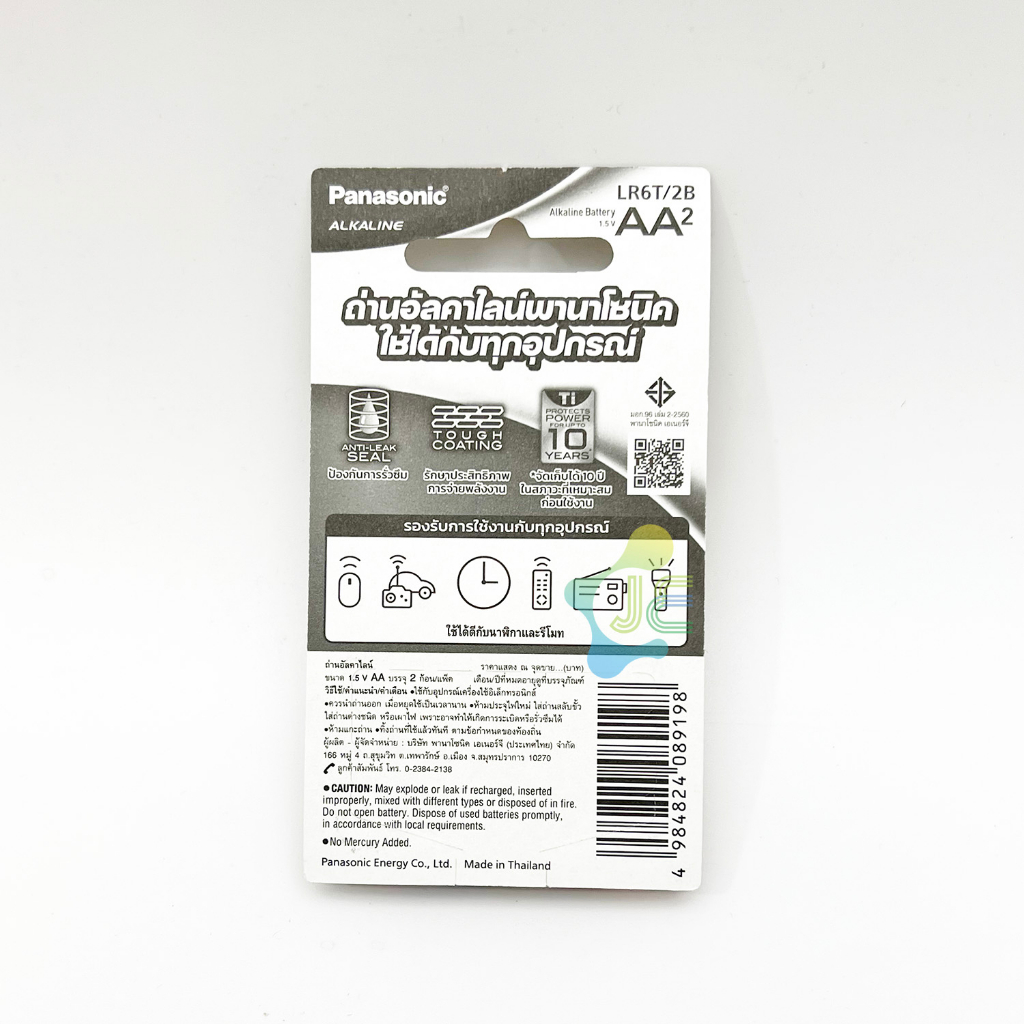 ภาพสินค้าPanasonic ถ่านอัลคาไลน์ AA(2A) Pack 8 ก้อน Lot ใหม่ Exp: 08-2032 100% จากร้าน je_electrical บน Shopee ภาพที่ 7