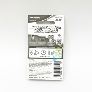 ภาพขนาดย่อของภาพหน้าปกสินค้าPanasonic ถ่านอัลคาไลน์ AA(2A) Pack 8 ก้อน Lot ใหม่ Exp: 08-2032 100% จากร้าน je_electrical บน Shopee ภาพที่ 7