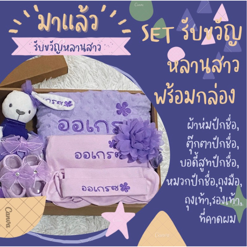 set-รับขวัญหลานสาว-ของรับขวัญเด็กผู้หญิง-พร้อมกล่อง