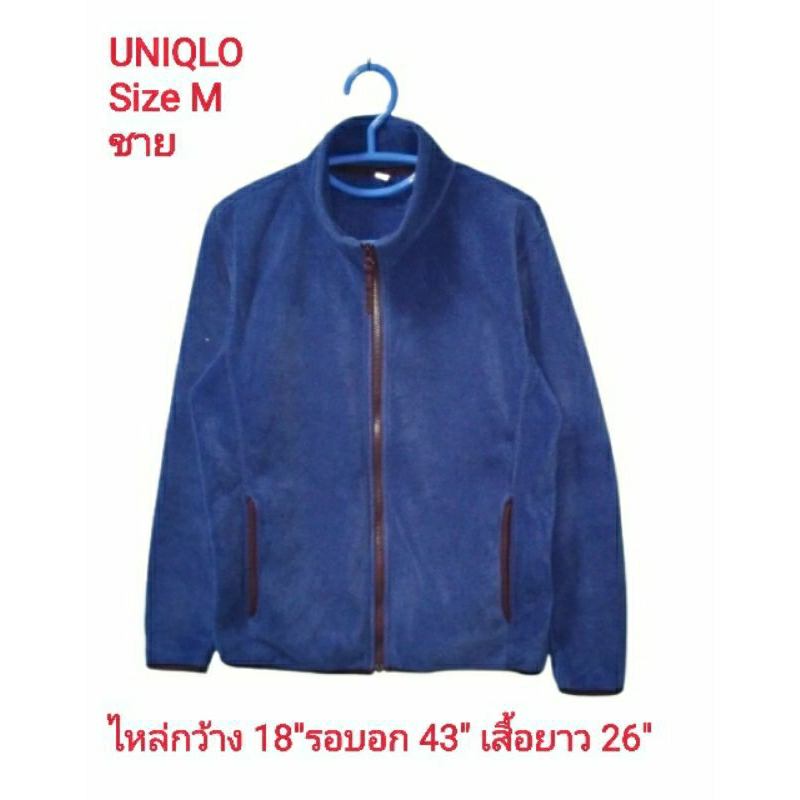 uniqlo-jacket-fleece-แจ็คเก็ตกันหนาวมือสองสำหรับผู้ชาย-size-m