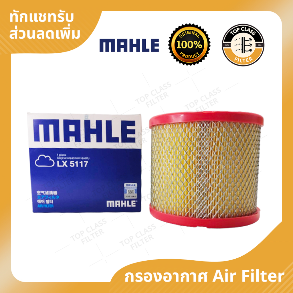 Mahle กรองอากาศ Isuzu D-max ดีแมกซ์ 2.5/3.0 ปี 03-11, Colorado โคโลราโด ...