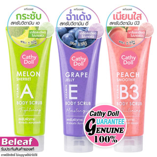 เคที่ดอลล์ สครับผิว สูตร เกลือขัดผิวตัว ไม่บาดผิว Cathy Doll Melon Sherbet / Grape Jelly / Peach Smoothie Body Scrub