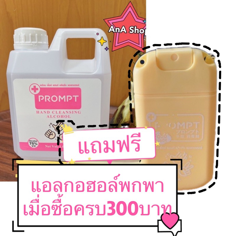 prompt-food-grade-แบบฟู้ดเกรด-12-ถนอมมือ-ปลอดภัย-1-ลิตร-alcohol-spray-1-000-ml-แอลกอฮอล์-75-pink-hand-cleansing