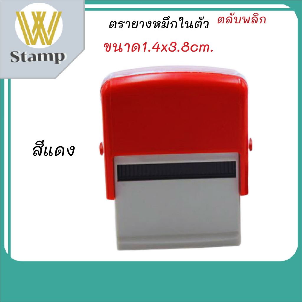 ตรายางด่วน-ตรายางหมึกใตัว-ตลับพลิก-ออกแบบข้อความฟรี-พร้อมส่ง-ขนาด1-4x3-8cm-ตรายางสั่งทำข้อความ-ด่วน-3สี-พร้อมส่งตรายาง