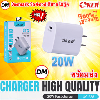 🆕มาใหม่ 🚀ส่งเร็ว🚀 OKER UC-358 Adapter 20W FAST CHARGER USB-C Power Adapter อะแดปเตอร์ชาร์จเร็ว ชาร์จไว 20 วัตต์ Type C