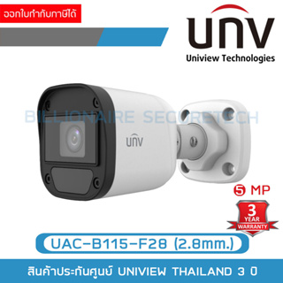 UNIVIEW UAC-B115-F28 (2.8mm.) กล้องวงจรปิดระบบ HD 5MP รับประกัน 3 ปี BY Billionaire Securetech