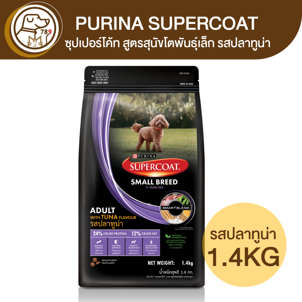 purina-supercoat-ซุปเปอร์โค้ท-สูตรสุนัขโตพันธุ์เล็ก-รสปลาทูน่า-1-4kg