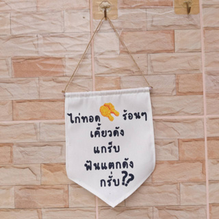 ธงแขวน ร้านอาหาร  ธงประดับ พร้อมส่งด่วน ทุกวัน มีสต๊อกเยอะมาก