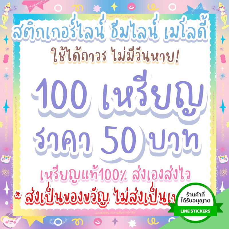 ภาพหน้าปกสินค้าเมโลดี้ไลน์ 100 เหรียญ 38 บาทเท่านั้นมีของตลอด ถาวร จากร้าน piskeployshop บน Shopee