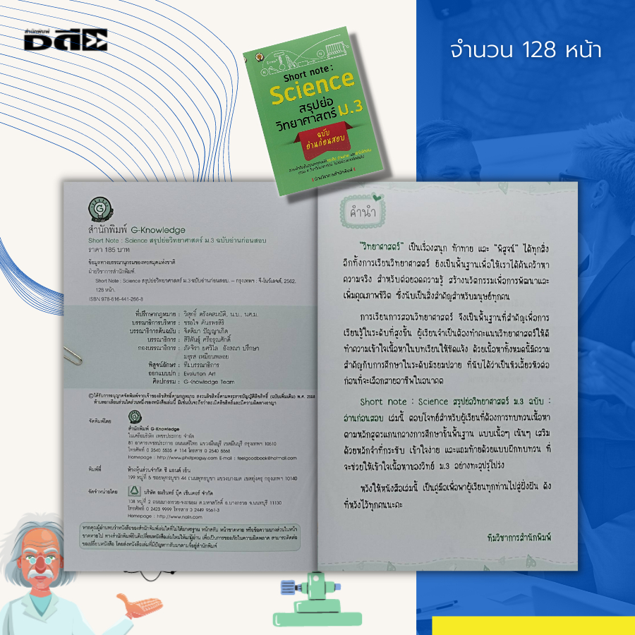 หนังสือ-short-note-science-สรุปย่อ-วิทยาศาสตร์-ม-3-วิชาวิทยาศาสตร์-คู่มือเรียนวิทยาศาสตร์-วิชาเคมี-วิชาชีวะ-วิชาฟิสิก