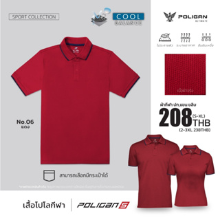 ภาพหน้าปกสินค้าPoligan S เสื้อโปโลกีฬา สีแดง ขลิบกรมท่า  Polo Shirt - PoliganUltimate ที่เกี่ยวข้อง