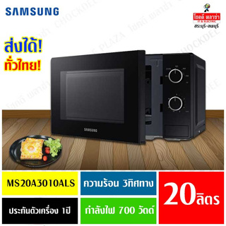 [ สินค้าขายดี ] SAMSUNG MICROWAVE ซัมซุง ไมโครเวฟ รุ่น MS20A3010AL/ST BLACK สีดำ ขนาด 20 ลิตร