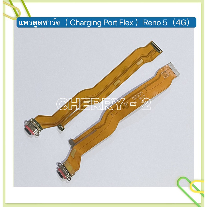 แพรตูดชาร์ท（ Charging Port Flex）OPPO Reno 3 / Reno 3 Pro / Reno 5 ...