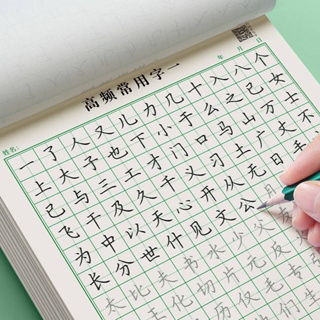 กระดาษคัดอักษรจีนตามรอย (20แผ่น )พร้อมVDO สอนเขียน ระดับ1-4| 🇨🇳 คัดคำศัพท์จีนตามรอย เดลี่จีนจีน 描红 描写(ประมาณHsk 1 2 3 4
