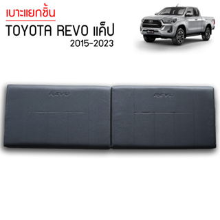 เบาะแยกชิ้น Toyota Revo แค็ป 2015-2023 มีโลโก้ [1ชุด 2ชิ้น] สีเทา-ดำ ตรงรุ่นเบาะ cab ผลิตในไทย เบาะแค็ป รีโว่