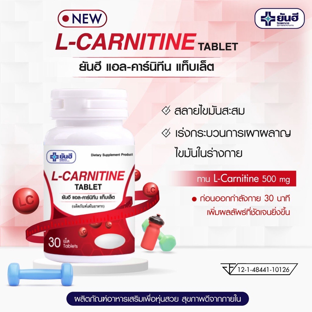 ภาพหน้าปกสินค้าผลิต 10/2022 ยันฮี แอลคาร์นิทีน Yanhee L-Carnitine 30 เม็ด จากร้าน thaiwita บน Shopee