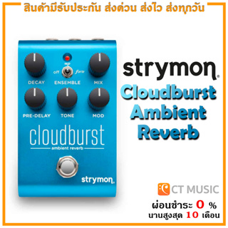 Strymon Cloudburst Ambient Reverb เอฟเฟคกีตาร์