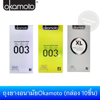 ภาพหน้าปกสินค้าถุงยางอนามัยOkamoto กล่องใหญ่ Family Pack  Okamoto 003, 003aloe, XL ที่เกี่ยวข้อง