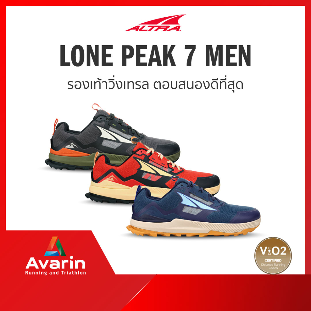 ภาพหน้าปกสินค้าALTRA Lone Peak Men รุ่น 6/รุ่น 7 ทุกสี (ฟรี ตารางซ้อม) รองเท้าวิ่งเทรล ตอบสนองดีที่สุด