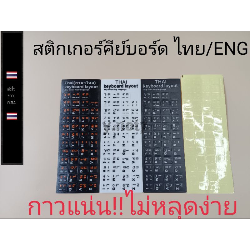 ภาพหน้าปกสินค้าสติกเกอร์คีย์บอร์ด ภาษาไทย  ราคาแผ่นละ20บาท
