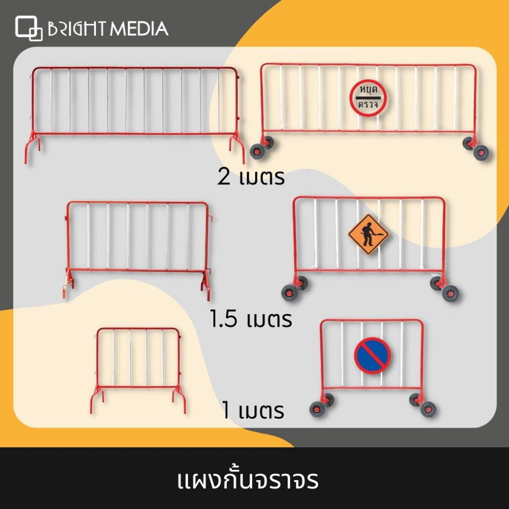 แผงกั้นจราจร-ขนาดยาว-1-5-เมตร-แบบมีล้อเลื่อน-แผงกั้นเหล็ก-ต้องการทำป้ายแจ้งทางแชท