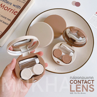 สินค้า Mokha กล่องใส่คอนแทคเลนส์ กล่องเก็บคอนแทค พร้อมอุปกรณ์ (Contact lens Box Set) ตลับคอนแทคเลนส์