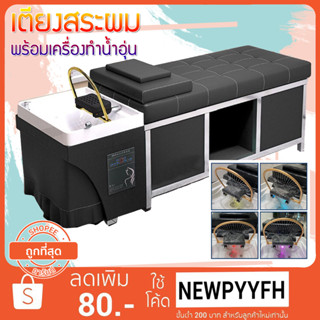 ModernLuxury เตียงสระผม เตียงสระผมพร้อมอ่าง เตียงสระ เบาะหนังเทียม PU แบบด้าน สินค้าส่งจากไทย สนใจสอบถามเพิ่มเติมทางแชท