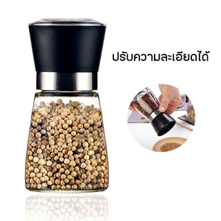 ขวดบดพริกไทย ที่บดเครื่องเทศ มีฝาปิด ไม่เป็นสนิม Pepper grinder alizmart