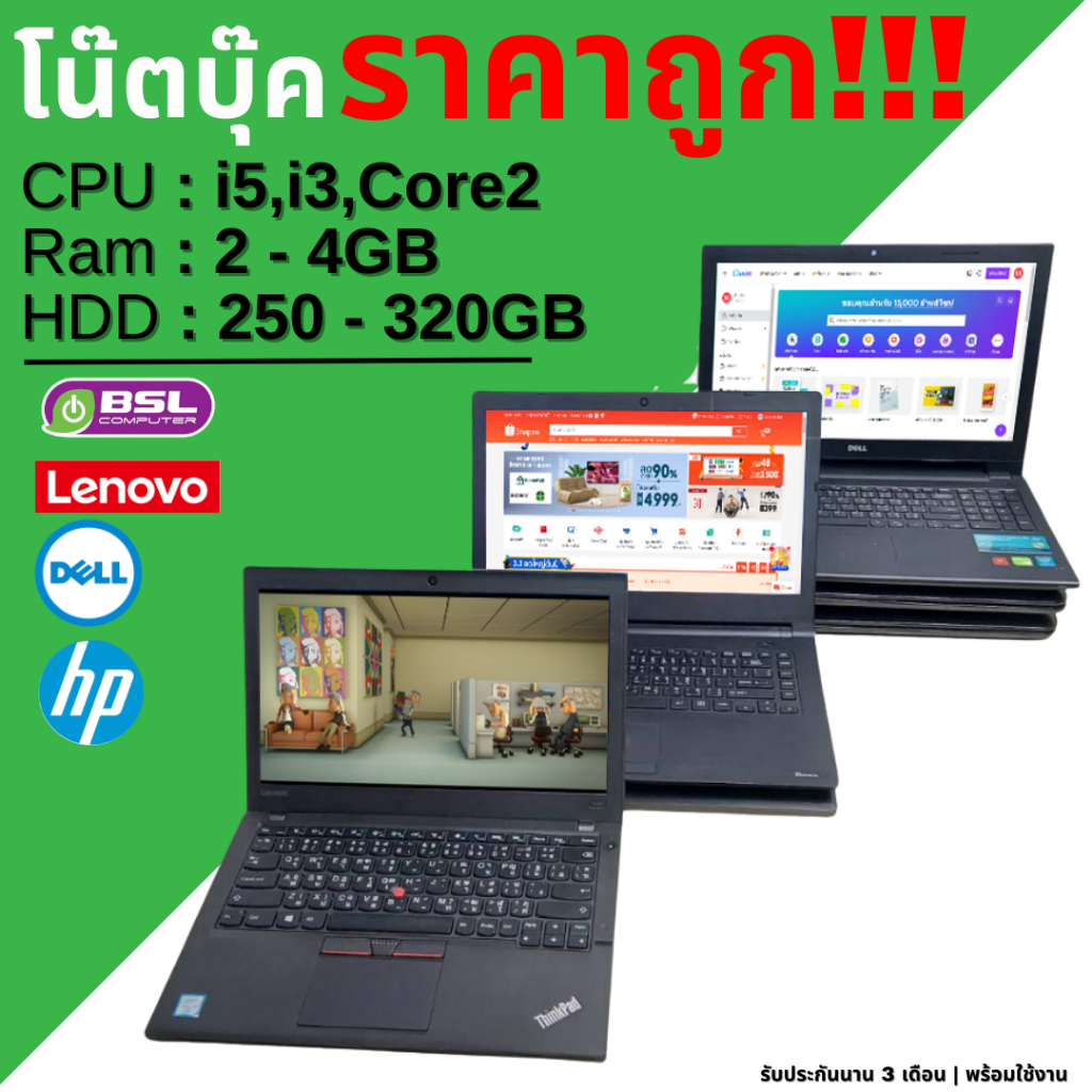 ภาพหน้าปกสินค้าลดเยอะที่สุดในปี โน๊ตบุ๊ค Dell HP Lenovo i7 i5 i3 c2 โน๊ตบุ๊คมือสอง คอมมือ2 ราคาเริ่มต้น 2500-3900 แบตไม่เก็บไฟ