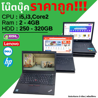 ภาพขนาดย่อของสินค้าลดเยอะที่สุดในปี โน๊ตบุ๊ค Dell HP Lenovo i7 i5 i3 c2 โน๊ตบุ๊คมือสอง คอมมือ2 ราคาเริ่มต้น 2500-3900 แบตไม่เก็บไฟ