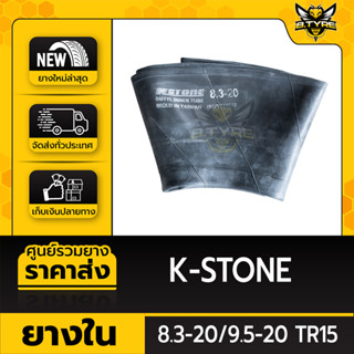 ยางในหนาพิเศษ ขนาด 8.3-20/9.5-20 TR15 ยี่ห้อ K-STONE (จุ๊บตรง)