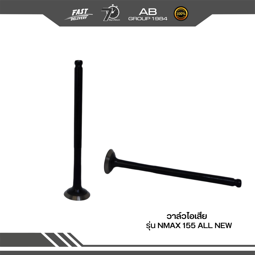 วาล์วไอเสีย-รุ่น-nmax-155-all-new