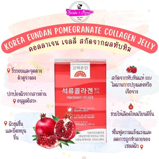 สินค้า Korea Eundan Pomegranate Collagen Jelly คอลลาเจนเจลลี่สกัดจากผลทับทิม