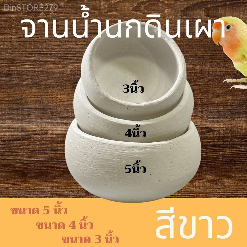 จานอาหารนกสัตว์เลี้ยงเล็กๆ