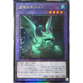 Yugioh [RC04-JP029] Mudragon of the Swamp (Ultimate Rare) การ์ดเกมยูกิแท้ถูกลิขสิทธิ์