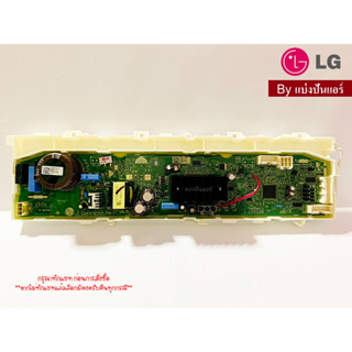 แผงวงจรเครื่องซักผ้า LG ของแท้ 100% Part No. EBR87040522