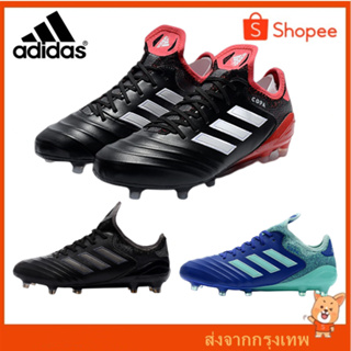 【บางกอกสปอต】Adidas_Copa 18.1 FG รองเท้าสตั๊ด รองเท้าฟุตบอล รองเท้าฟุตบอลมืออาชีพ Soccer Shoes ราคาถูกกว่า ร้านค้า
