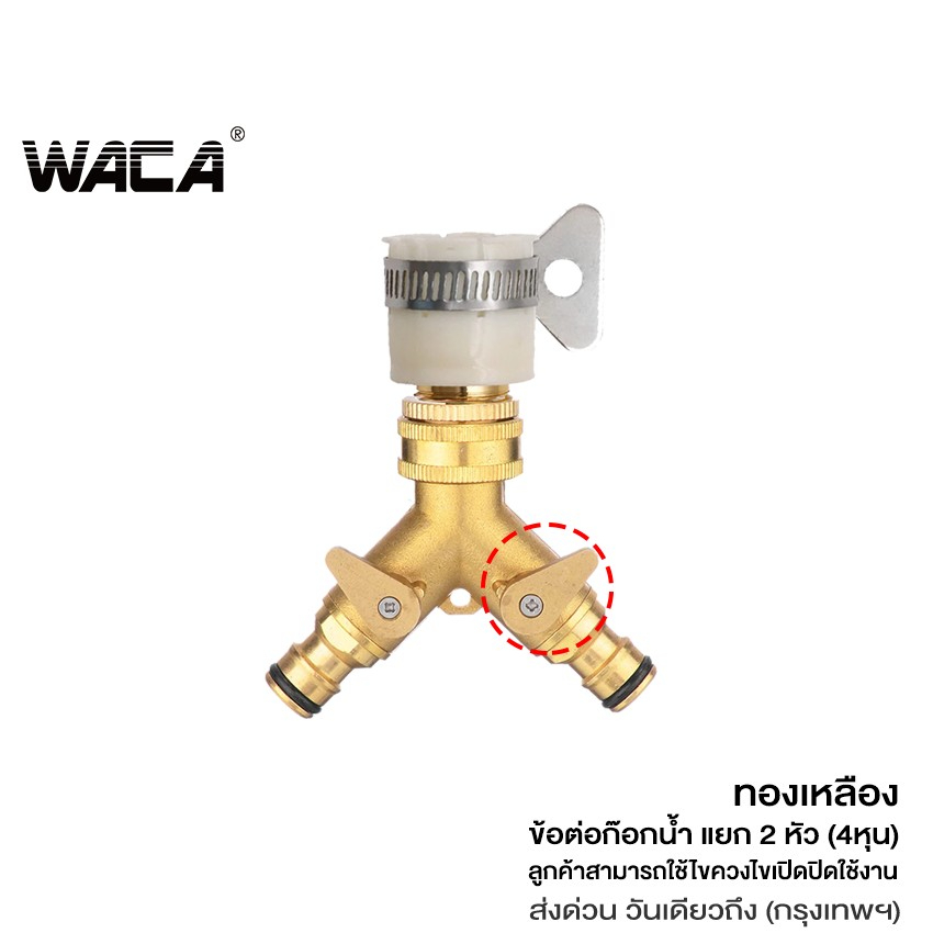 ราคาและรีวิวWACA ชุดข้อต่อก๊อกน้ำแยก 2 ทาง ทองเหลือง สำหรับล้างรถ ( 1/2'' 4หุน ) ( 3/4'' 6หุน ) ข้อต่อสวมเร็ว ข้อต่อก๊อกน้ำ 508 ^SA