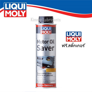 (กดโค้ด ลด 15%)LIQUI MOLY น้ำยาชะลอการรั่วซึมน้ำมันเครื่อง Motor Oil Saver ขนาด 300ml.