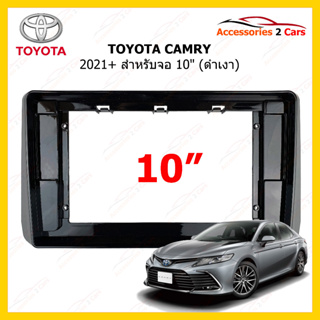 หน้ากากวิทยุรถยนต์ ยี่ห้อ TOYOTA รุ่น CAMRY ปี 2021+ ขนาดจอ 10.1 นิ้ว ดำเงา รหัสสินค้า TO-543T