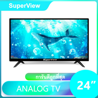 ภาพขนาดย่อของสินค้าทีวี SuperView LED TV ขนาด 24 นิ้ว tv ทีวี24นิ้ว ทีวีจอแบน โทรทัศน์