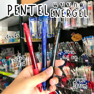 Pentel ปากกาเจล BL107 ขนาด 0.7มม.