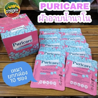 แบบกล่อง 10 ซอง Puricare แผ่นอาบน้ำนาโนเทคโนโลยี (TJT)