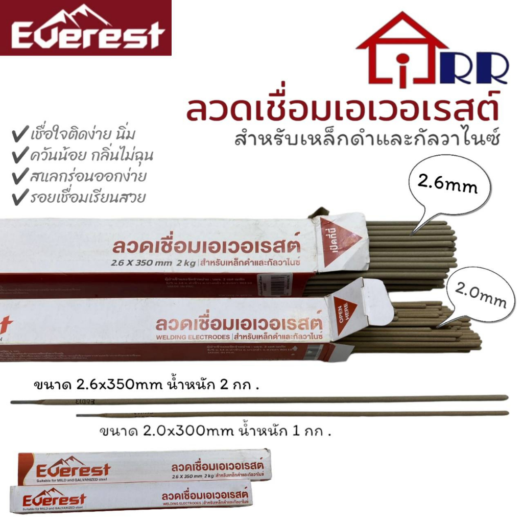 ลวดเชื่อมเหล็กกัลวาไนซ์-everest