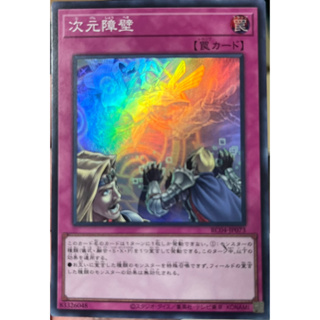 Yugioh [RC04-JP073] Dimensional Barrier (Super Rare) การ์ดเกมยูกิแท้ถูกลิขสิทธิ์