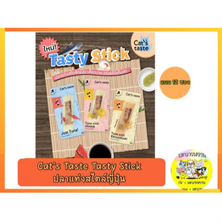 Cats Taste  ขนมแมว แคทเทสต์ Tasty Stick ขนาด 30 กรัม ( 12 ซอง )