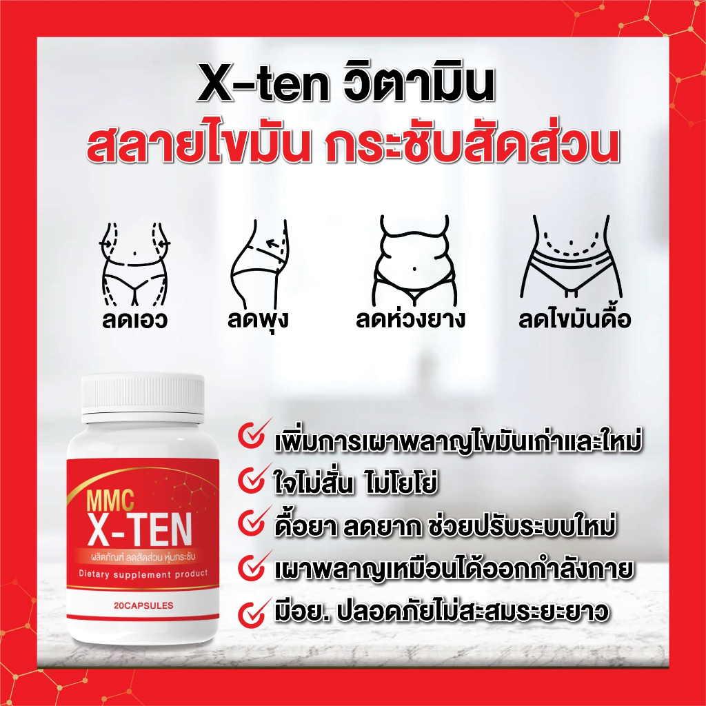 x-ten-amp-mmcveget-ตัวเร่งผอม-ลดอย่างแรง-วันนี้